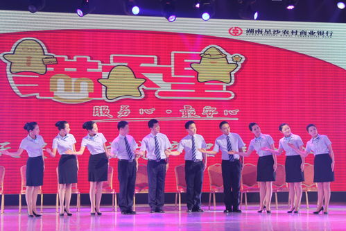 星沙农商行“满天星”信贷产品推介会礼仪服务全流程解析