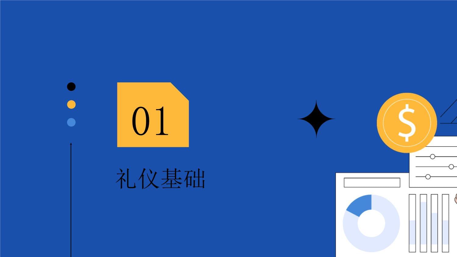 收费员礼仪服务培训 打造专业形象，提升服务品质