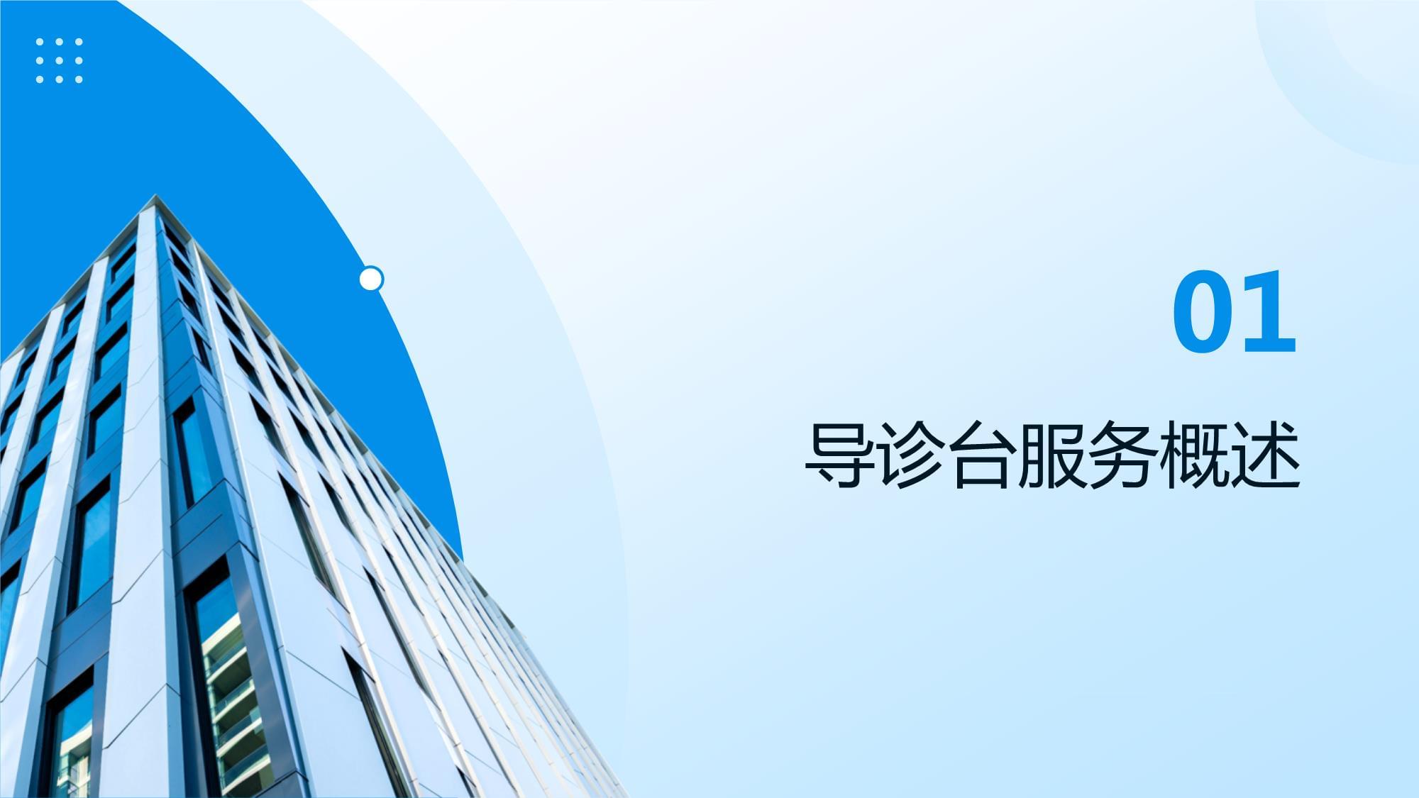 以礼导诊，用情沟通——提升医院导诊台服务质量的关键