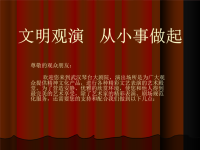 武汉琴台大剧院观演礼仪与服务指南